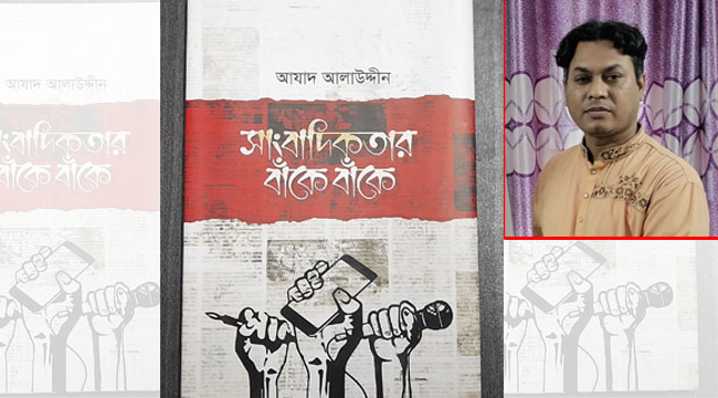 সাংবাদিকতার বই