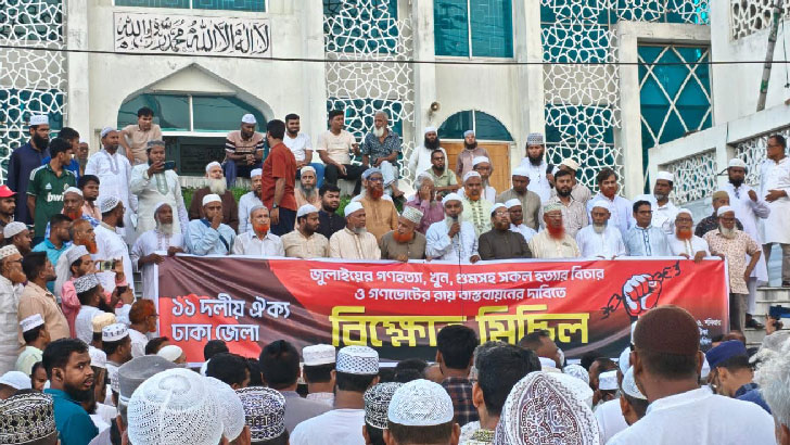সাভারে ১১ দলীয় ঐক্যের বিক্ষোভ